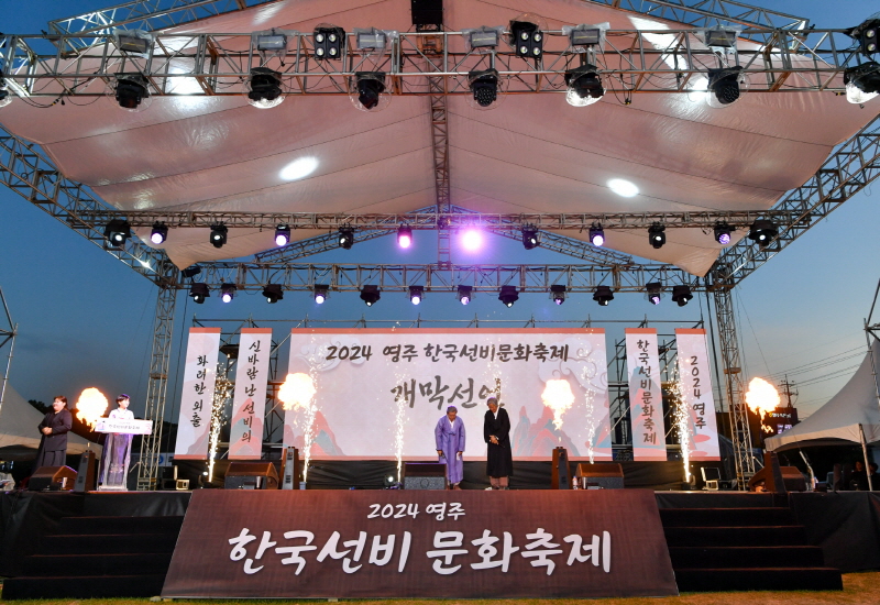 영주시, ‘2024 영주선비문화축제’ 개막