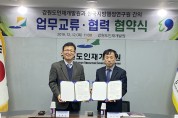 강원도인재개발원-한국지방행정연구원, ‘교류협력 협약’ 체결