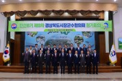 경북 시장군수협의회, 정기회의 봉화군에서 회의 개최