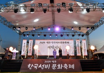 영주시, ‘2024 영주선비문화축제’ 개막